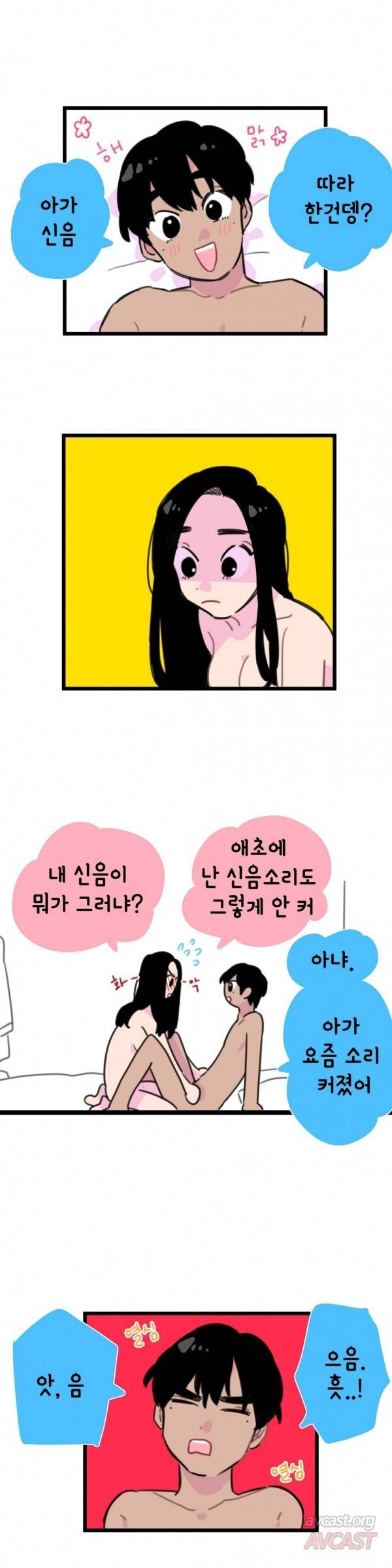 밥보다 남친 20화 2