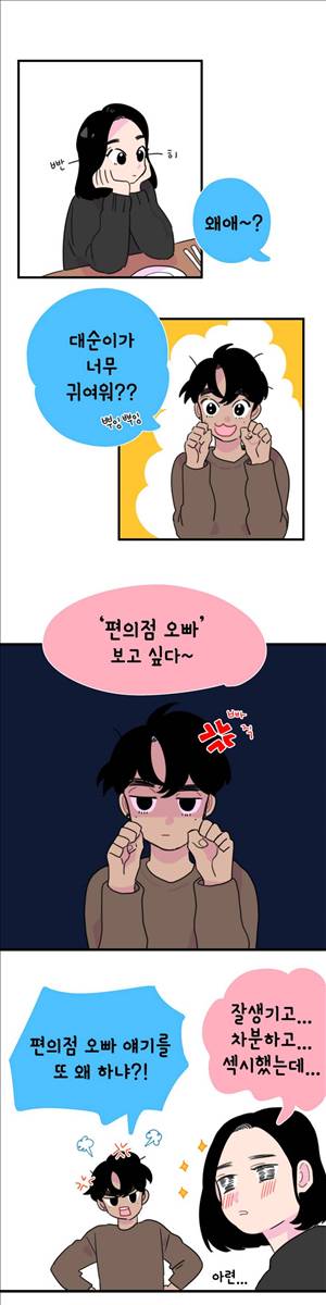 밥보다 남친 30화 2