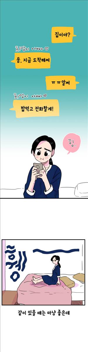 밥보다남친 52화 2
