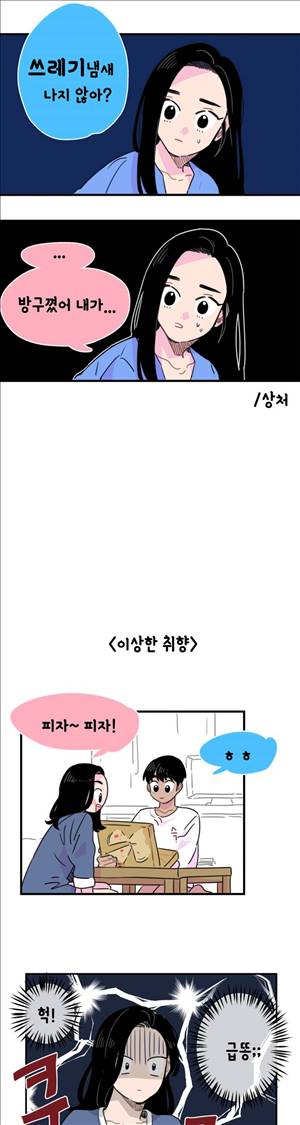 밥보다남친 62화 2