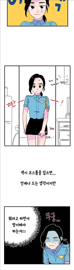 밥보다 남친 72화 2