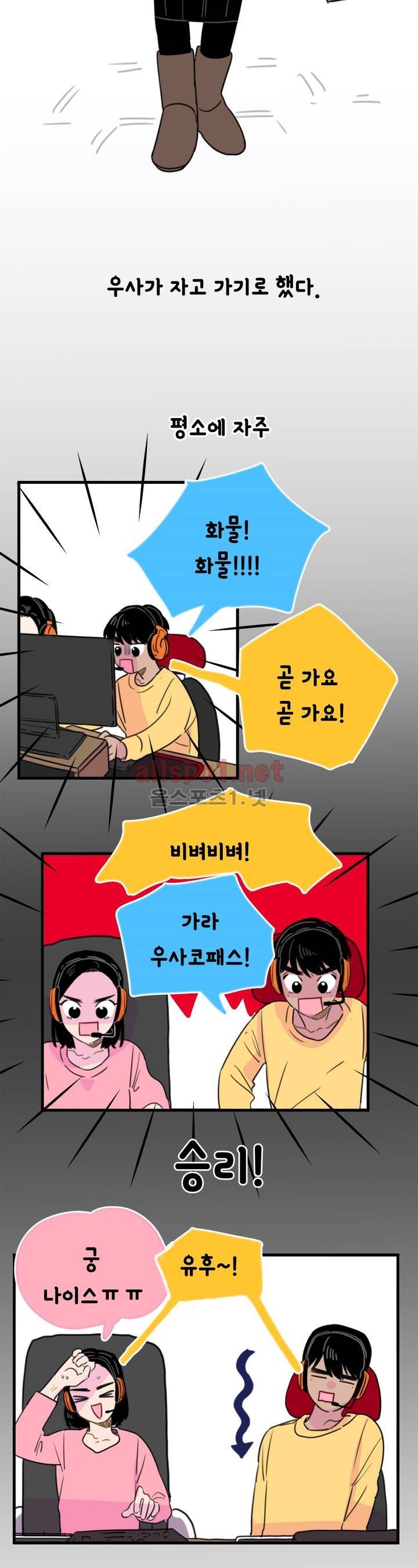 밥보다 남친 82화 2