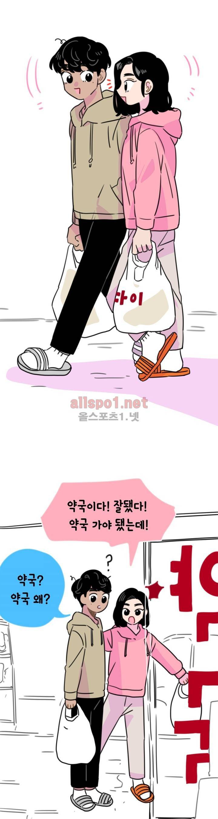 밥보다 남친 92화 2