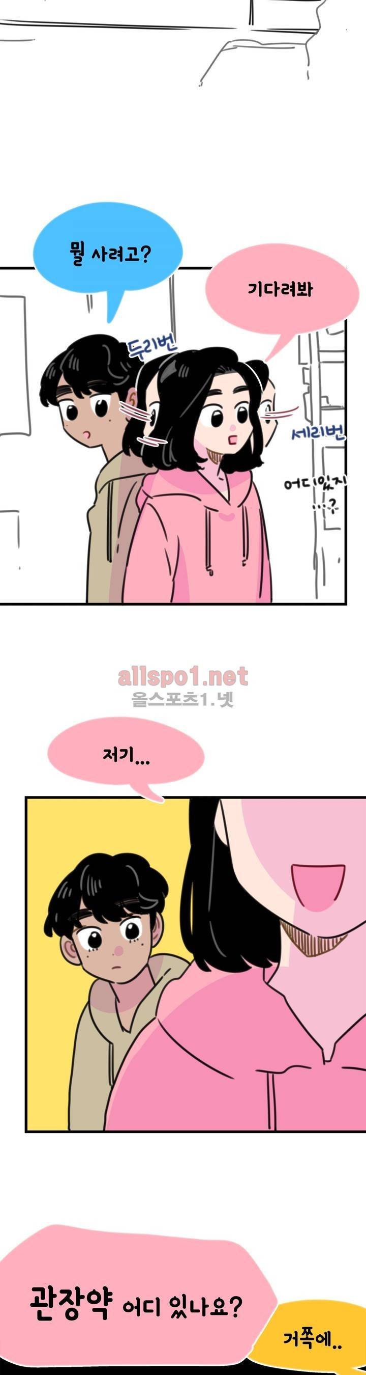 밥보다 남친 92화 3