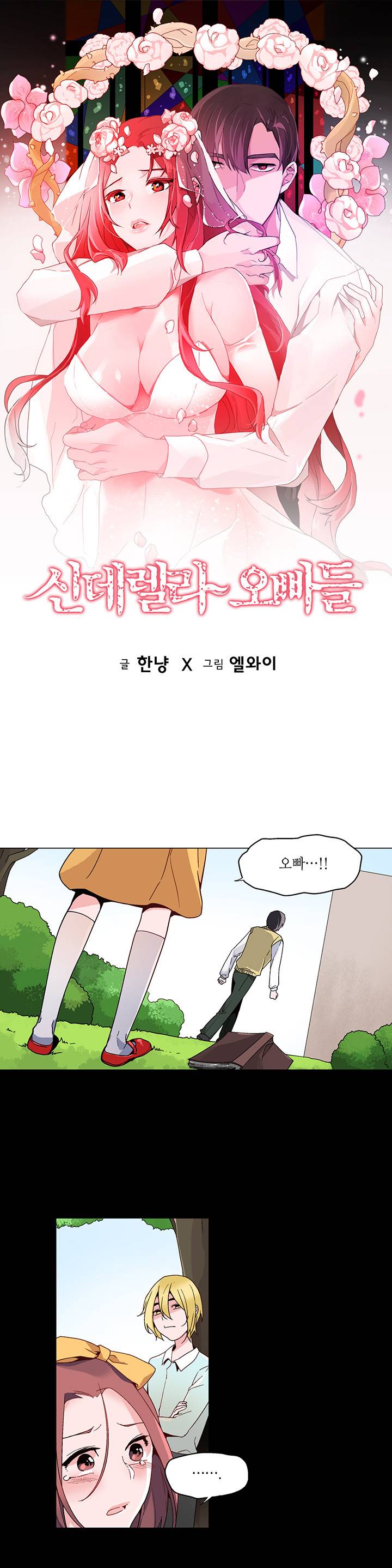 신데렐라 오빠들 16화 1