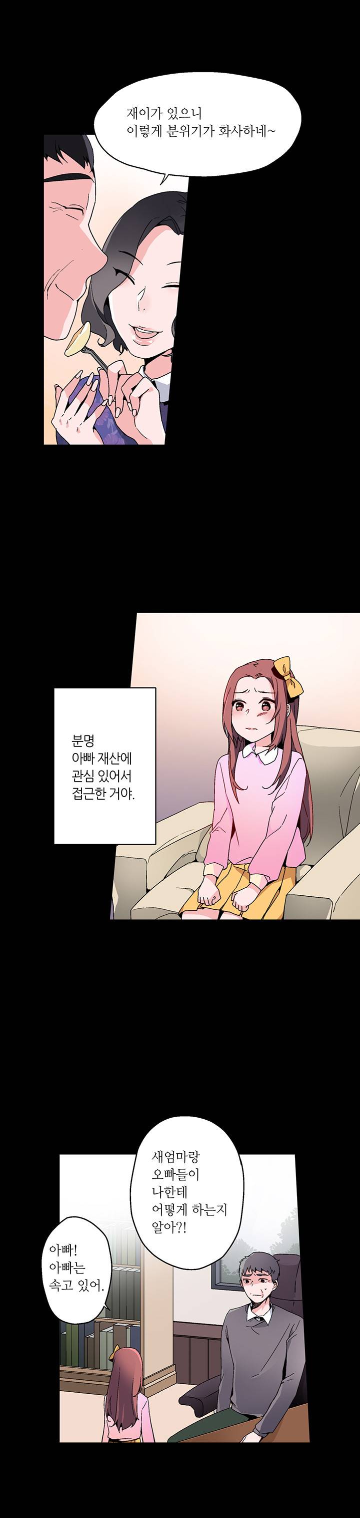 신데렐라 오빠들 16화 3