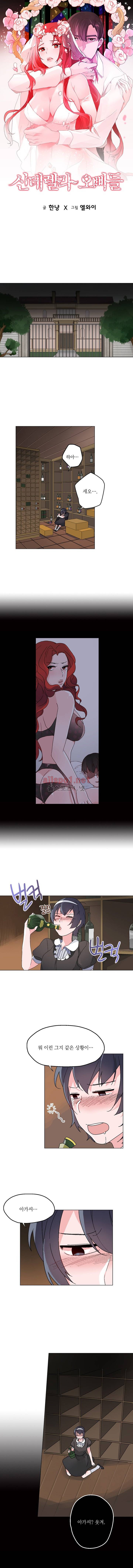 신데렐라 오빠들 26화 1