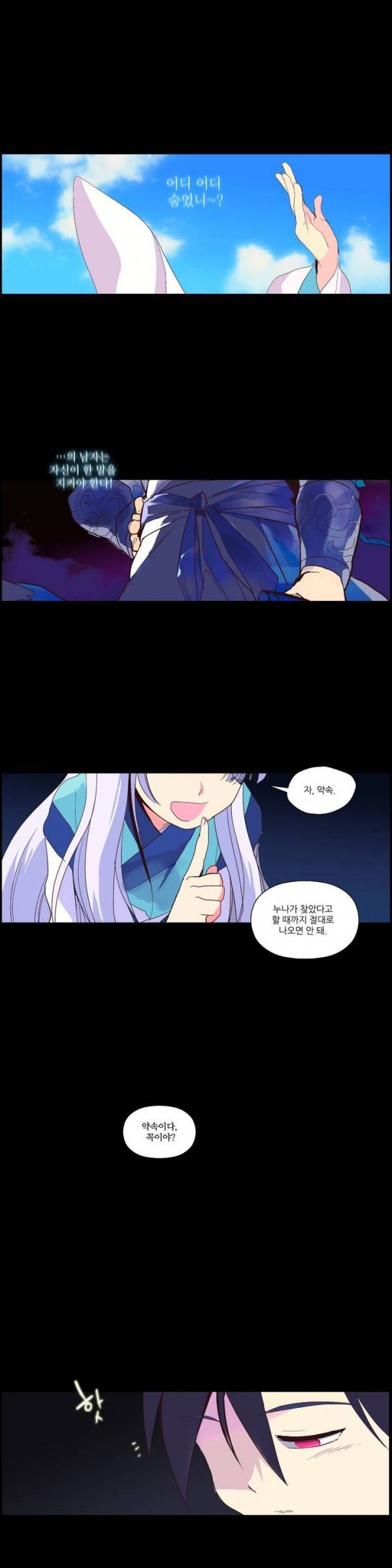 월한강천록 8화 - 만남 (3) 1