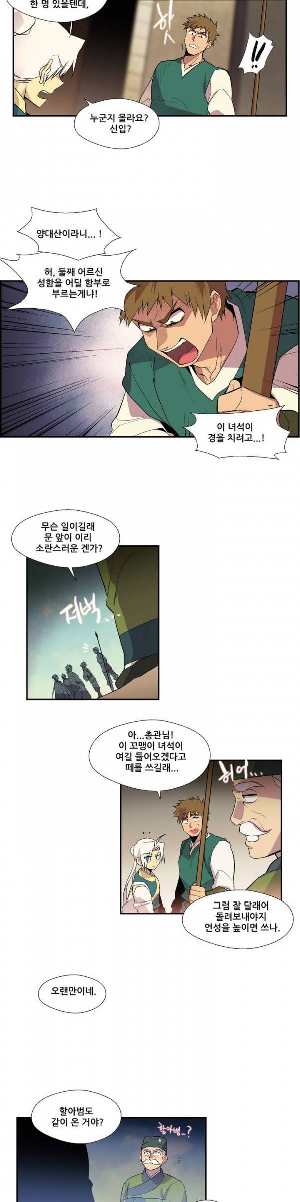 월한강천록 18화 - 도련님 3