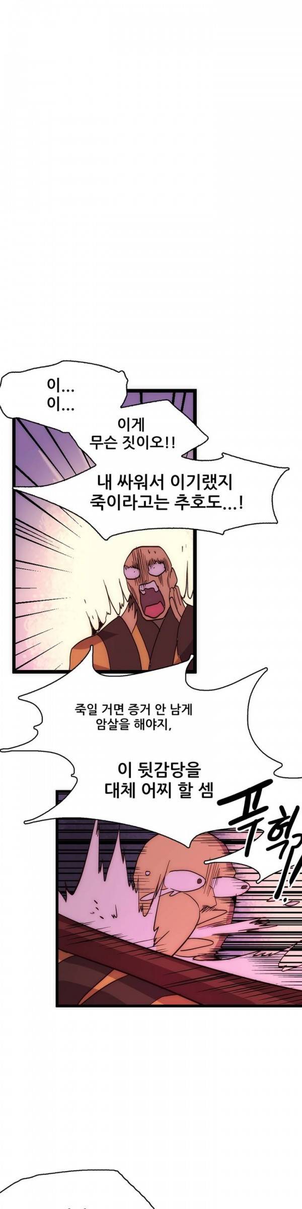 월한강천록 28화 - 시합 (10) 1