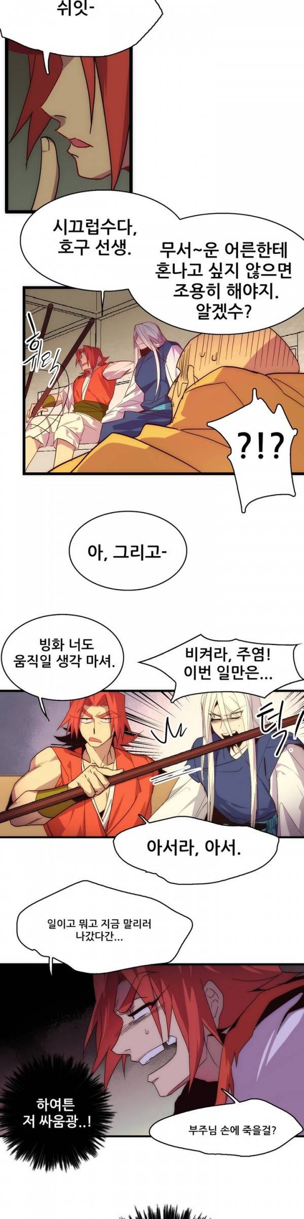 월한강천록 28화 - 시합 (10) 2