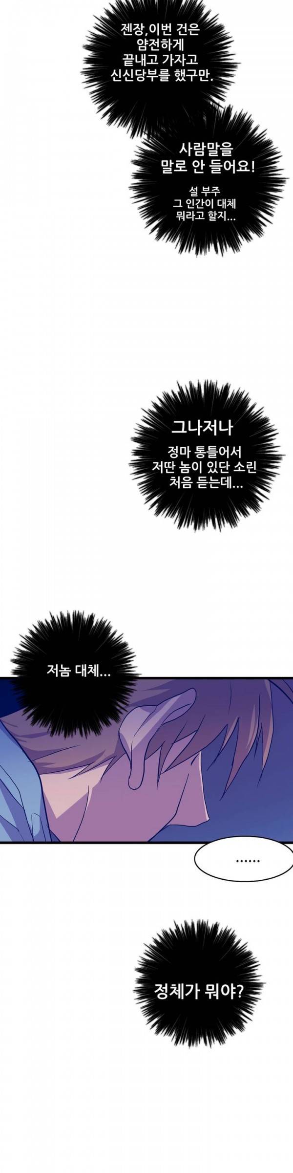 월한강천록 28화 - 시합 (10) 3