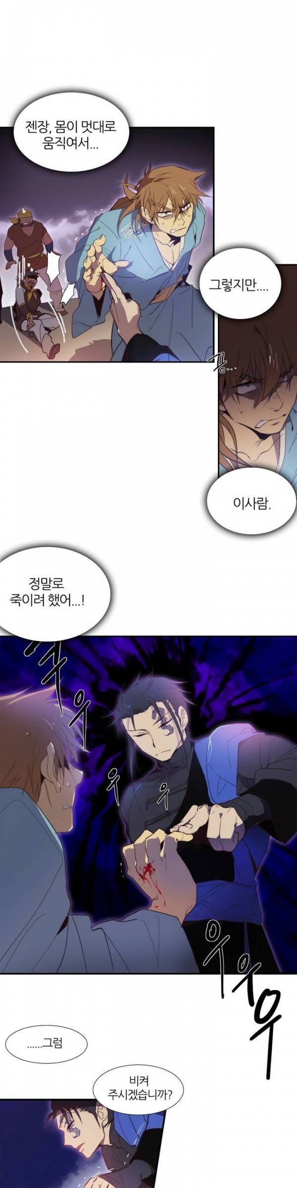월한강천록 38화 - 조우 (2) 3