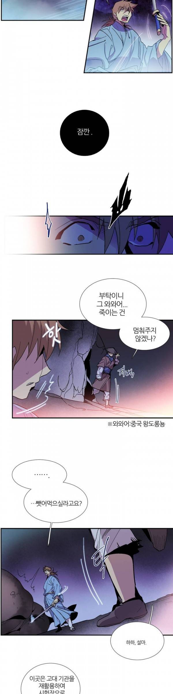 월한강천록 48화 - 2차 시험 (2) 4