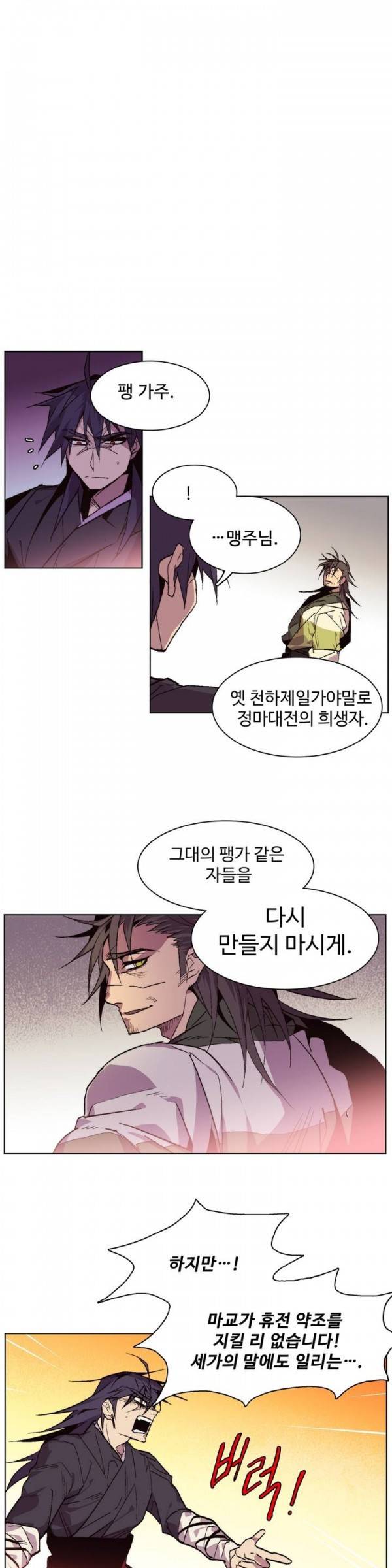 월한강천록 58화 - 형제 2