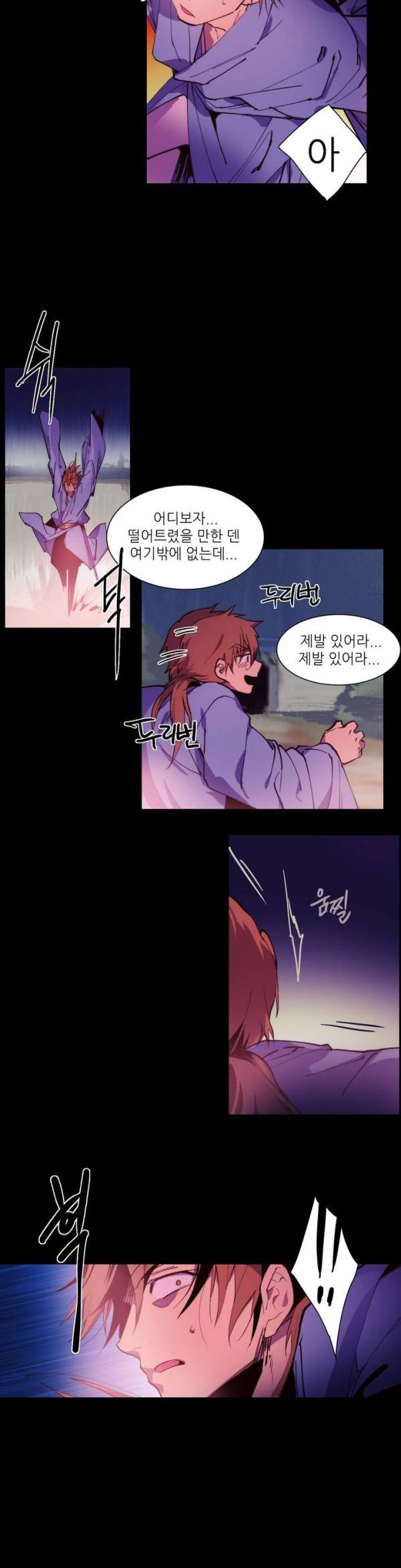 월한강천록 88화 - 비 4