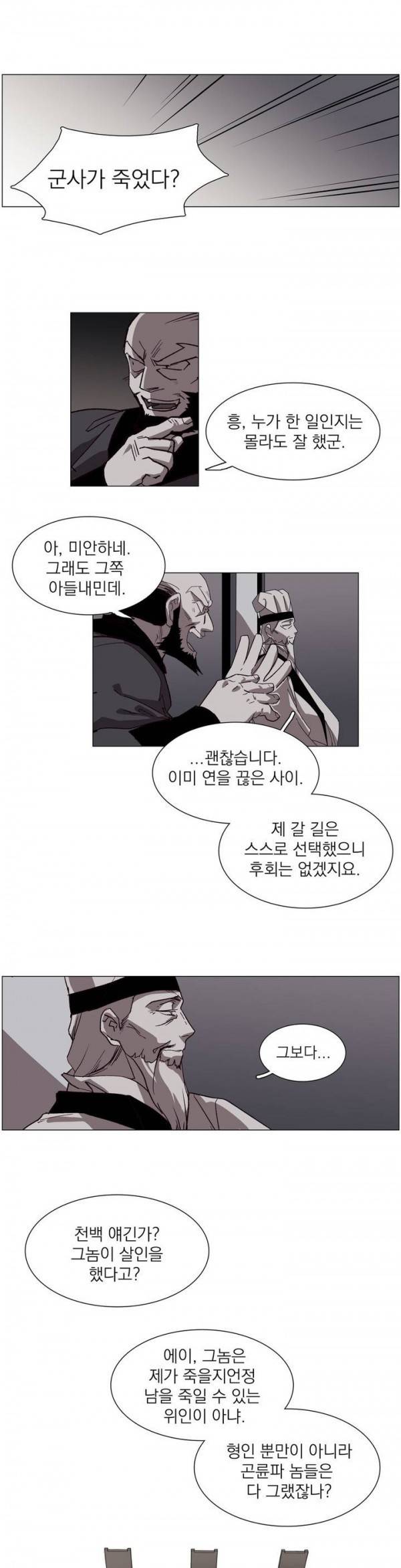 월한강천록 98화 - 생사 (4) 2