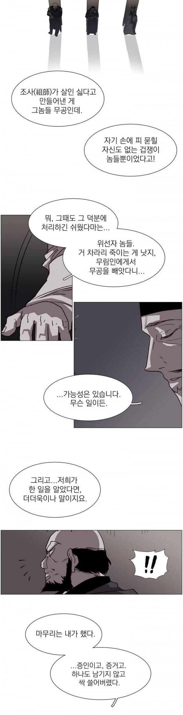 월한강천록 98화 - 생사 (4) 3