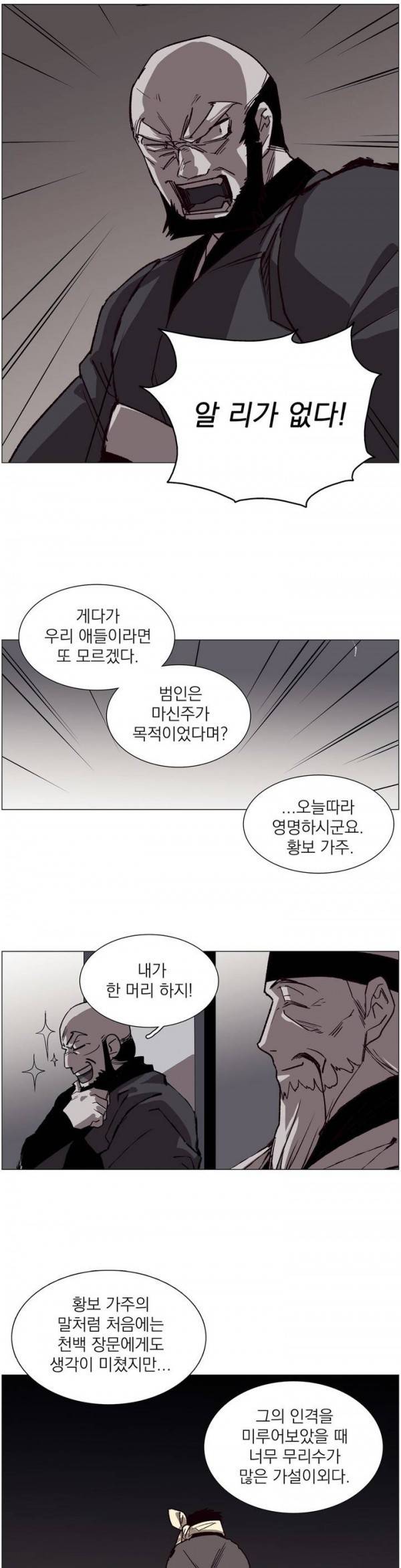 월한강천록 98화 - 생사 (4) 4