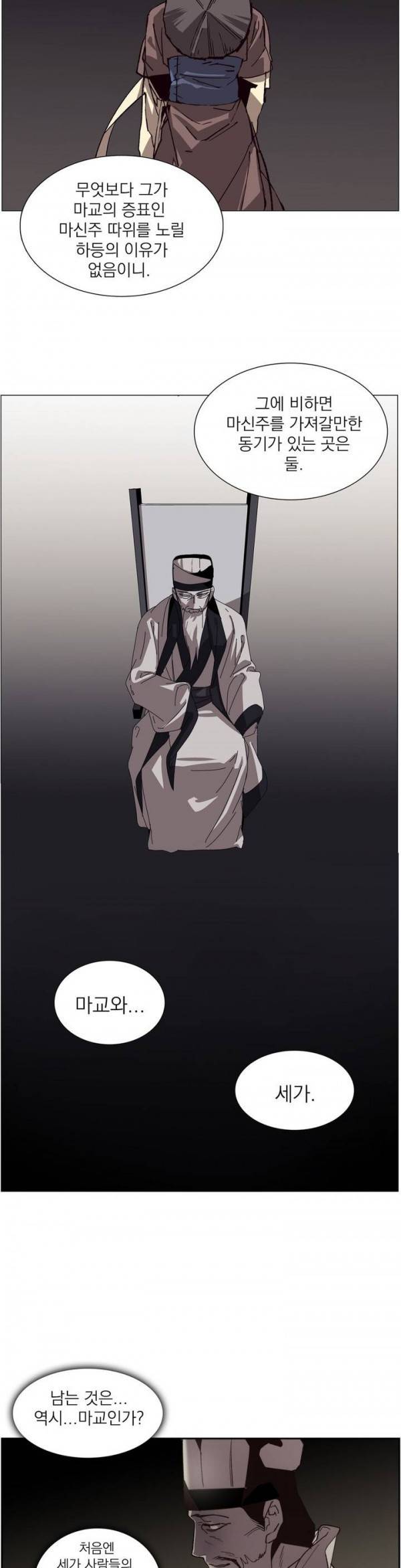 월한강천록 98화 - 생사 (4) 5