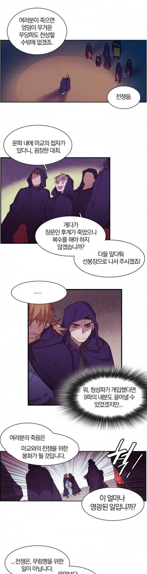월한강천록 107화 - 묵영 3