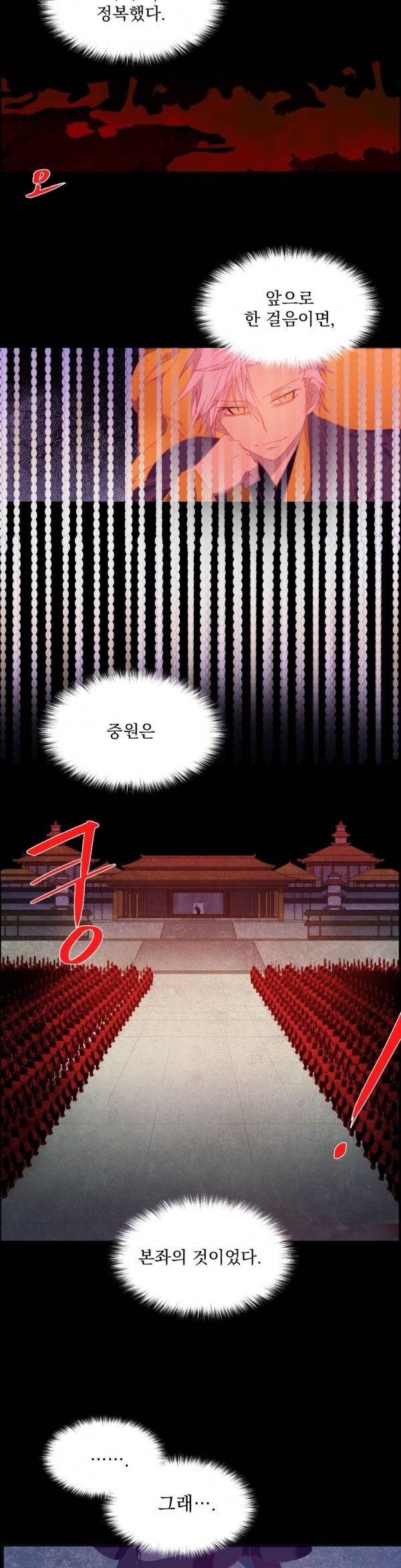 월한강천록 116화 - 묵기 (4) 3