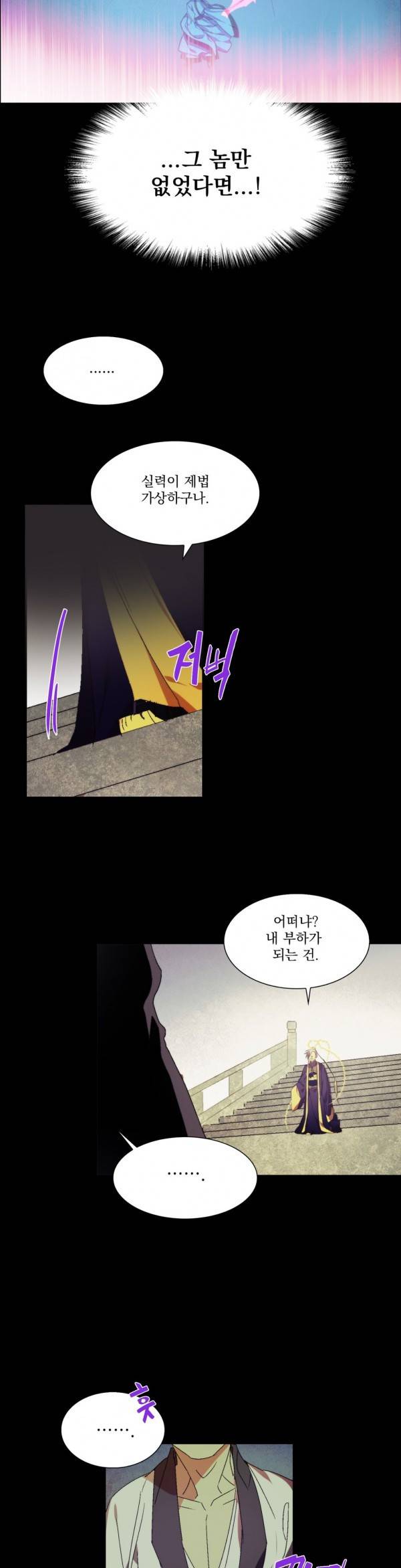 월한강천록 116화 - 묵기 (4) 5