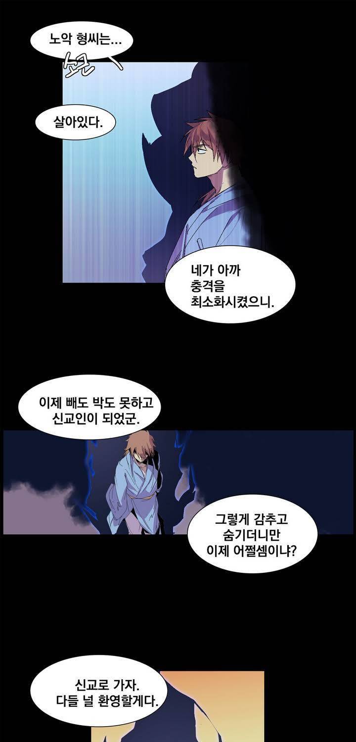 월한강천록 130화 - 당운룡 3