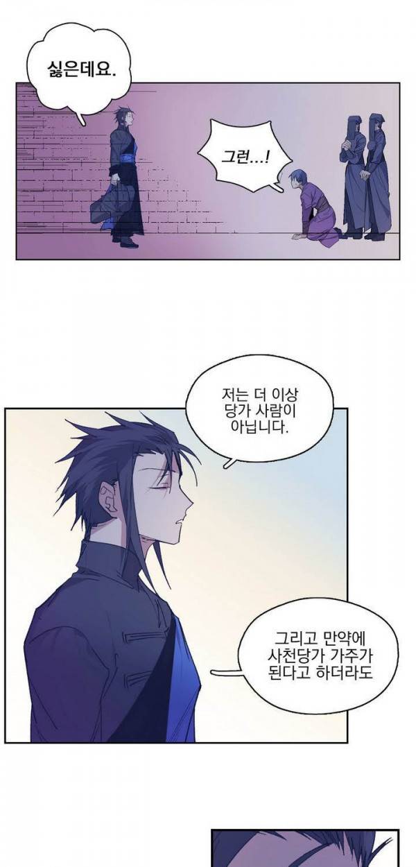 월한강천록 139화 - 기습 2