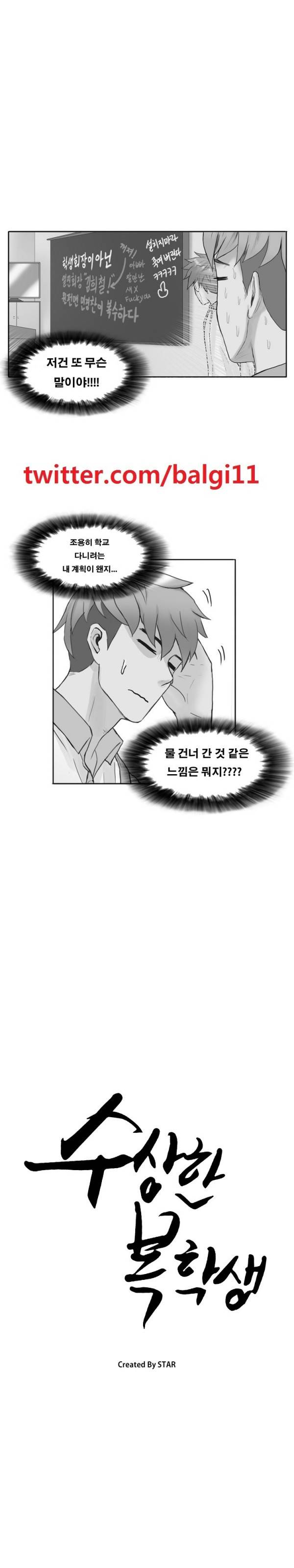 수상한 복학생 20화 1