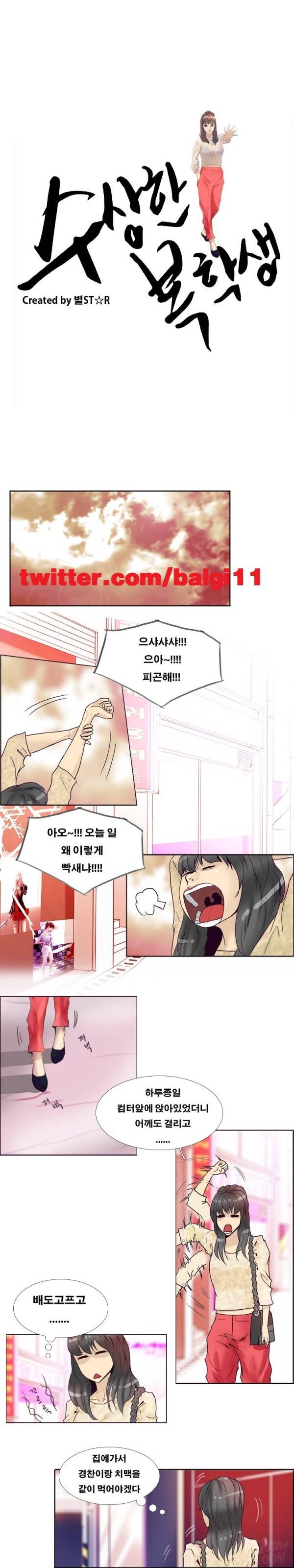 수상한 복학생 30화 1