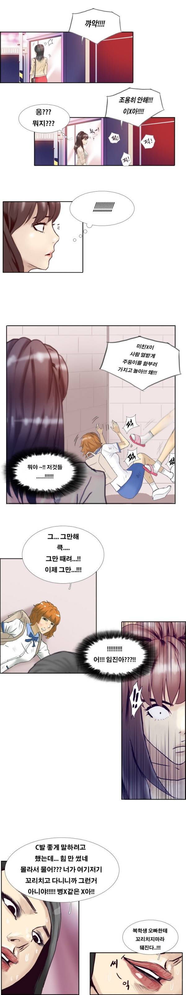 수상한 복학생 30화 2
