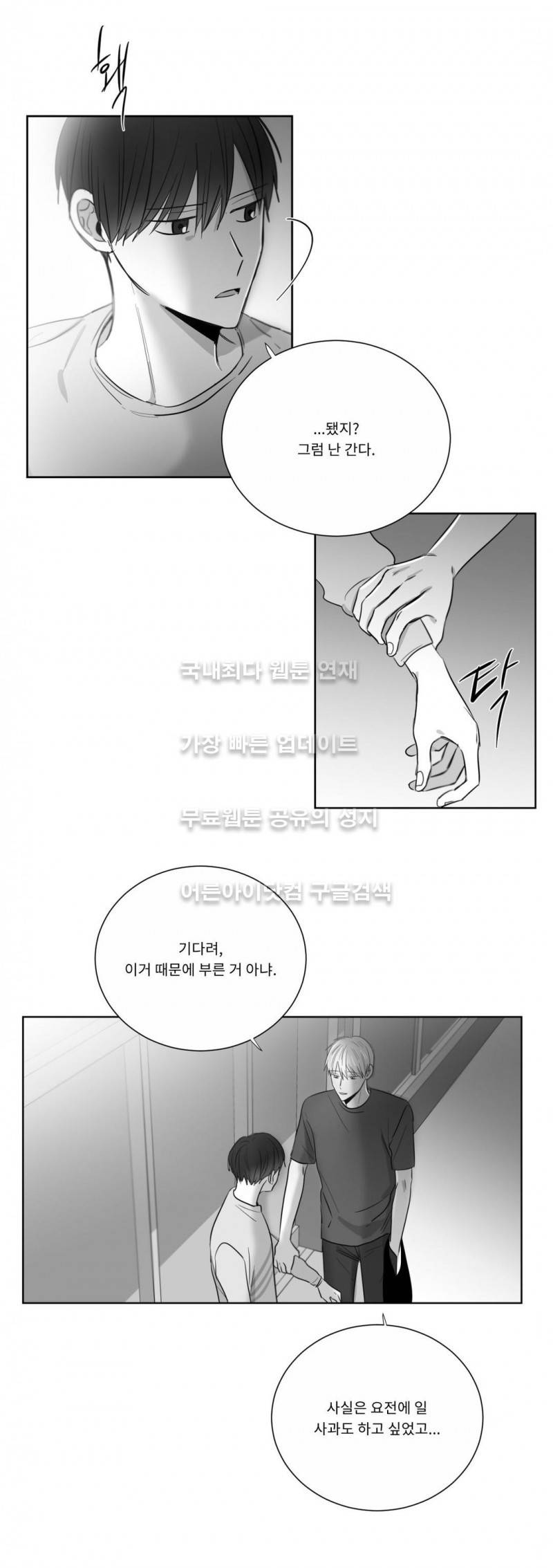 좋아하는 만큼 24화 2