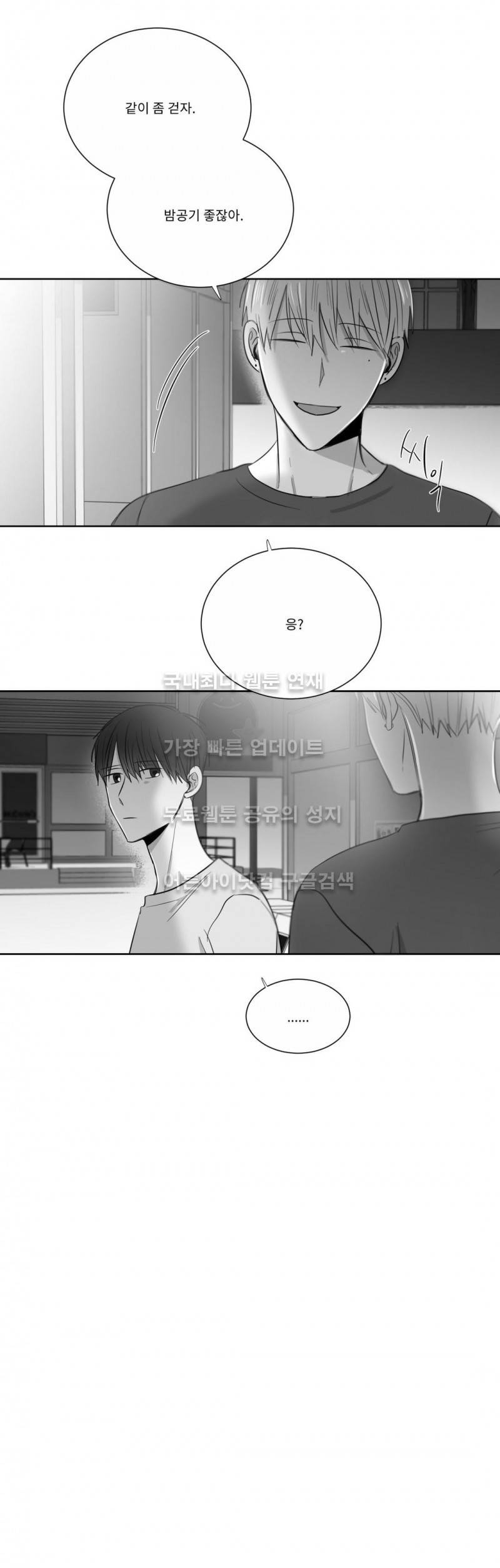 좋아하는 만큼 24화 3