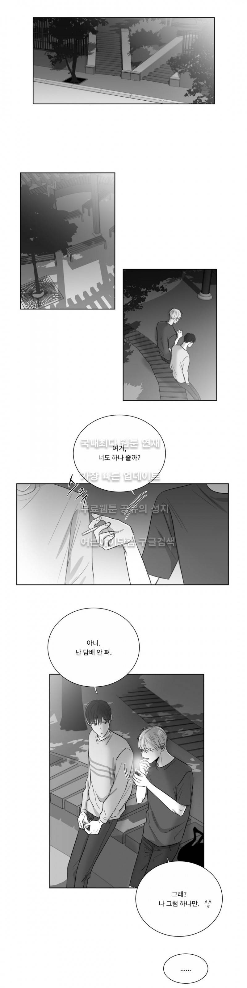 좋아하는 만큼 24화 4