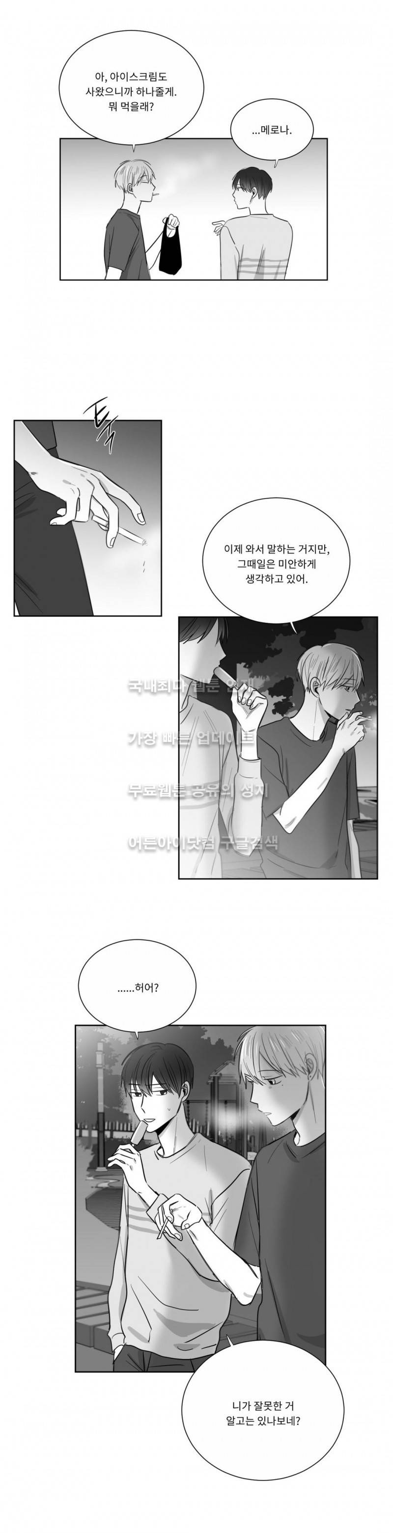 좋아하는 만큼 24화 5