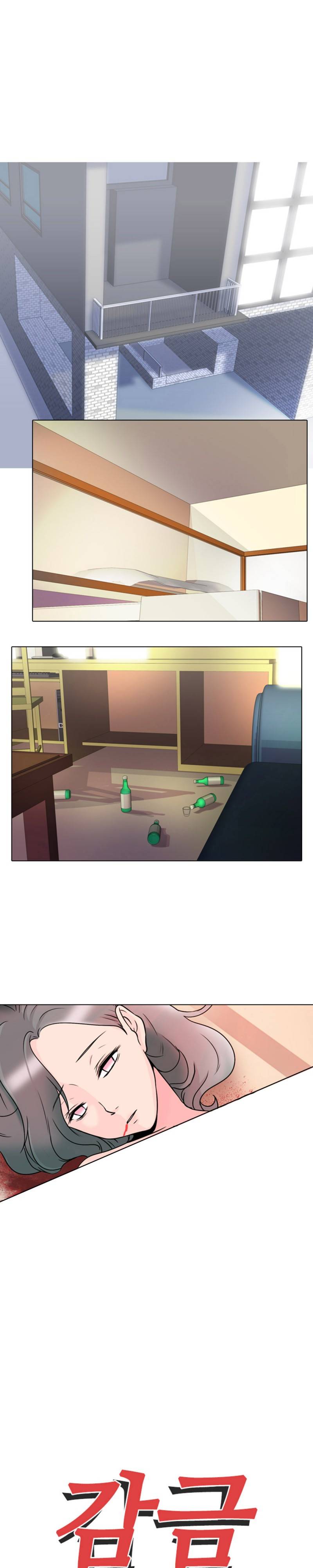 감금  프롤로그 1