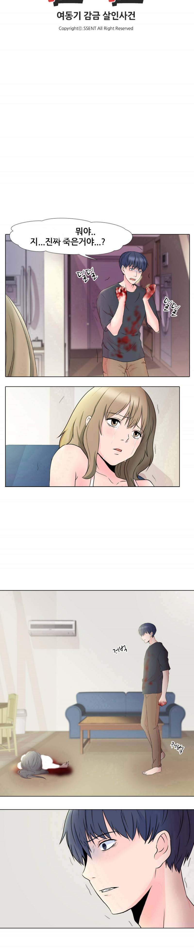감금  프롤로그 2