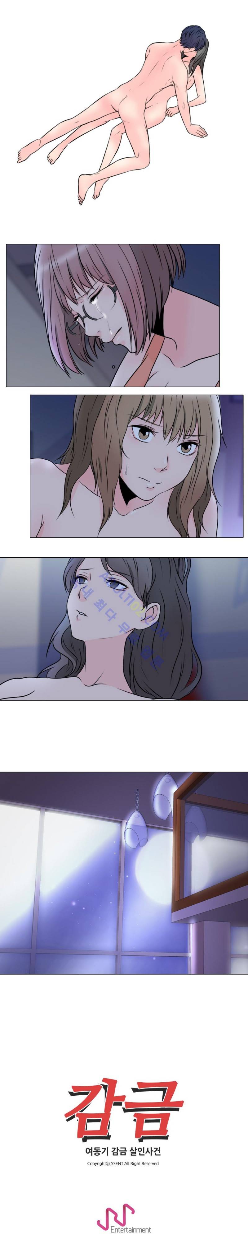 감금  10화 17