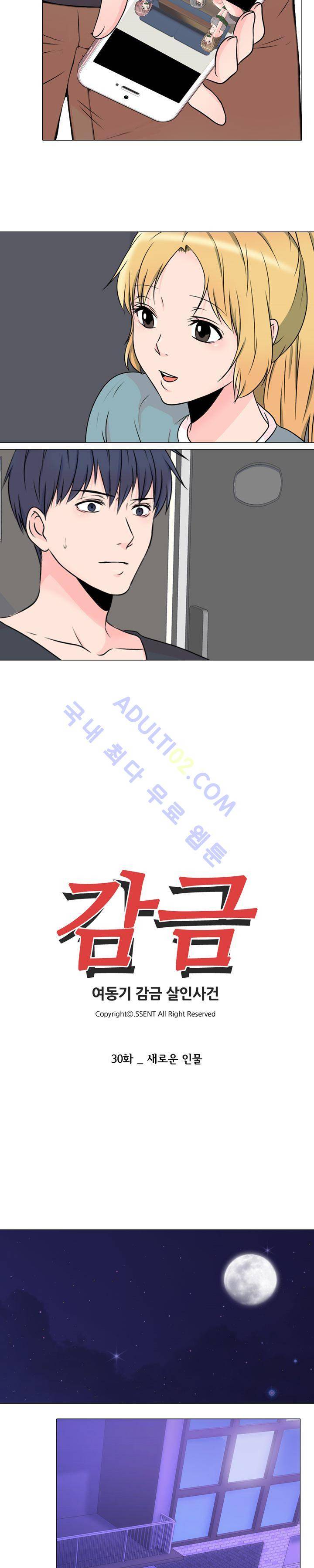 감금  30화 2