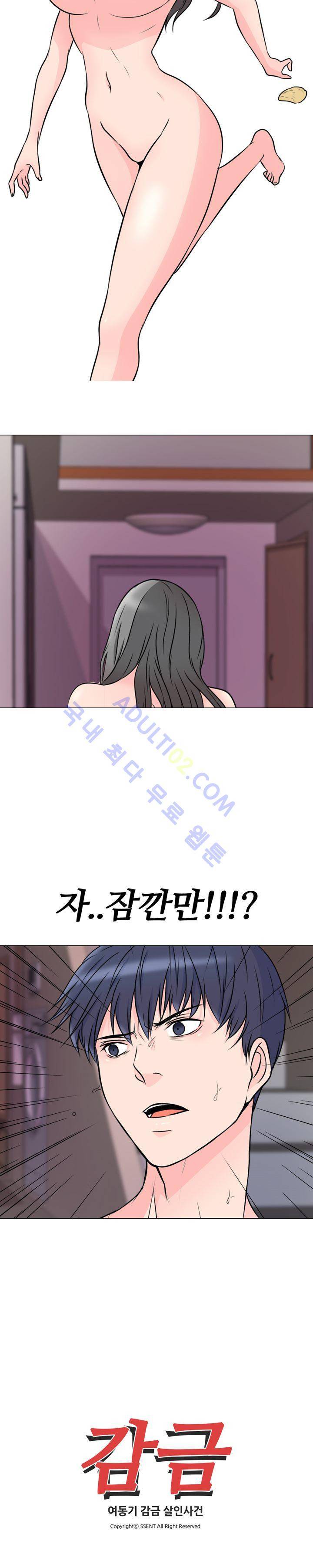 감금  30화 16