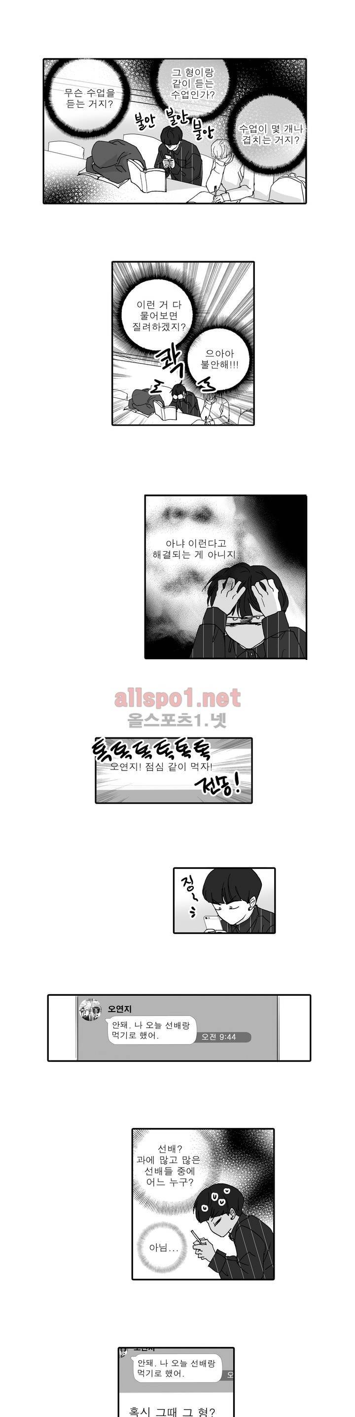 너의 HEART를 나에게 줄래? 외전 2화 2