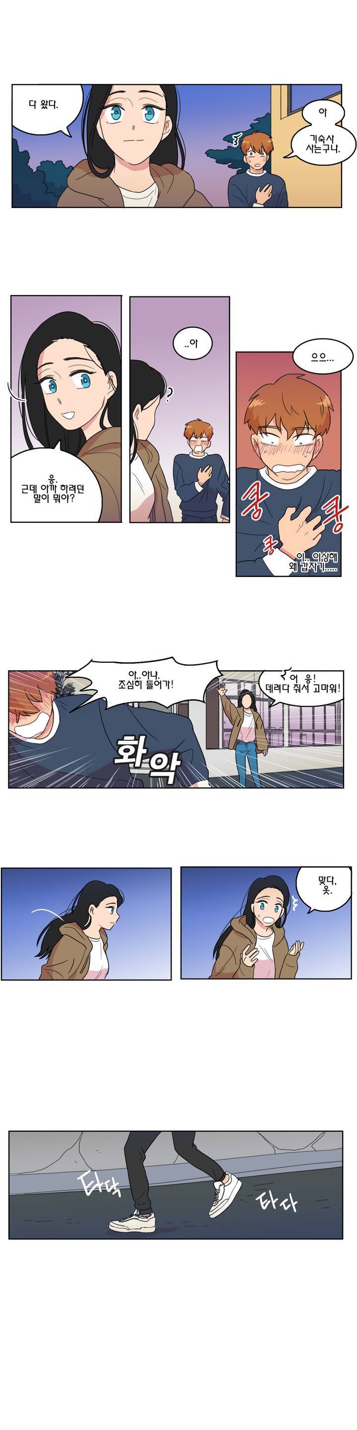 도리도심 8화 1
