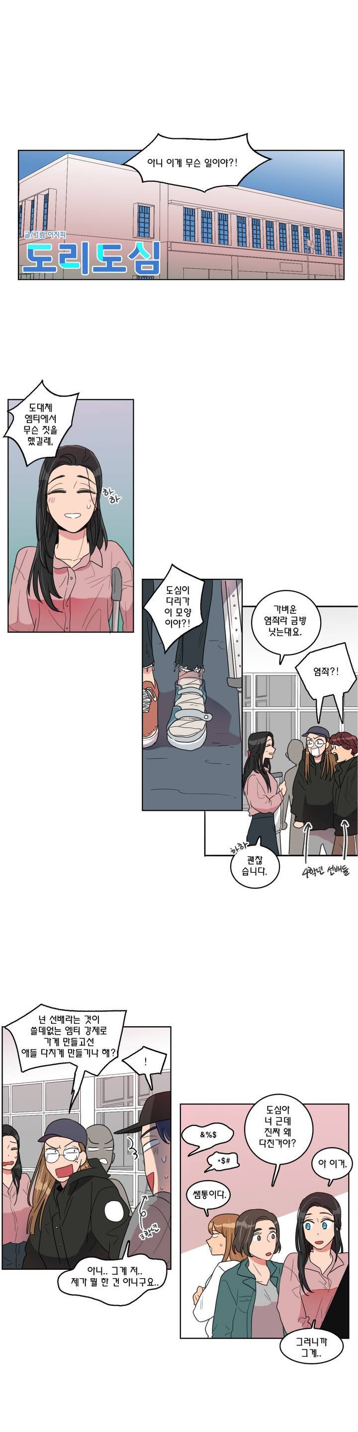 도리도심 28화 1