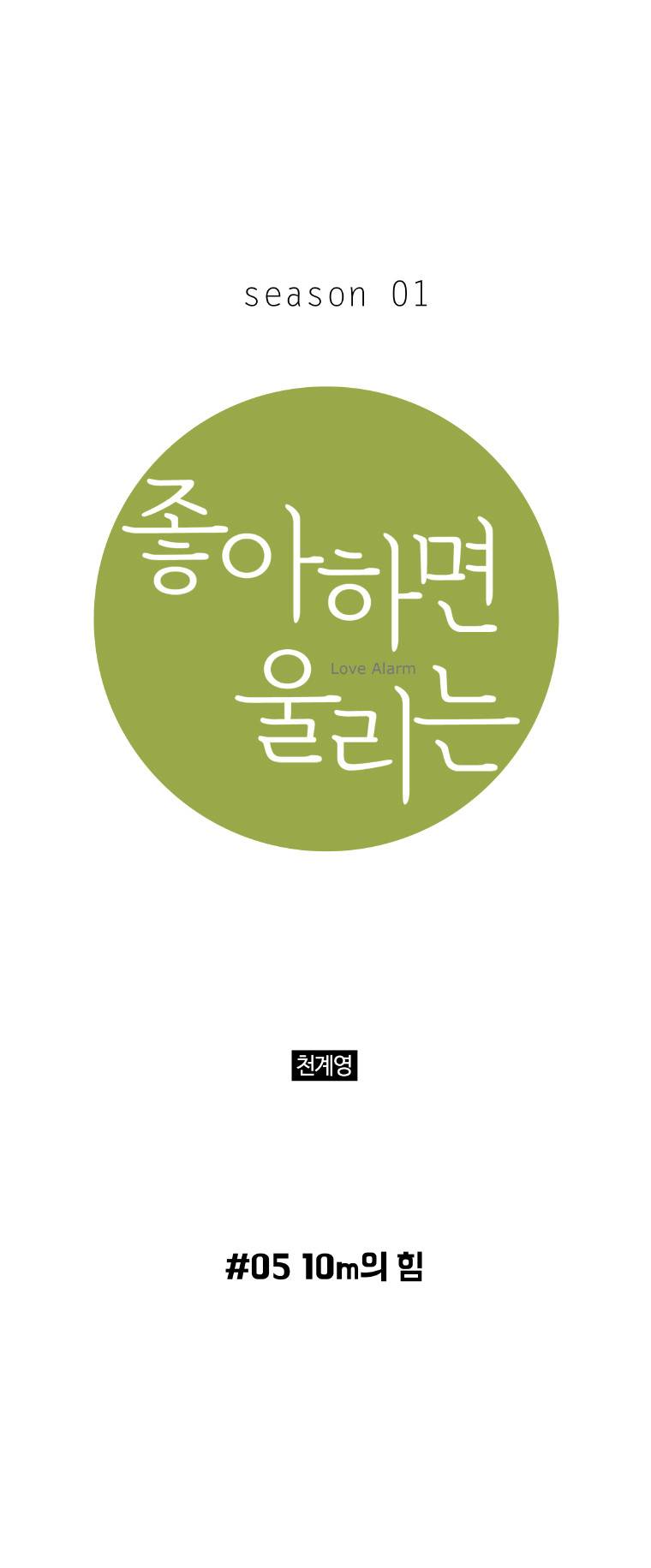 좋아하면 울리는 5화 1
