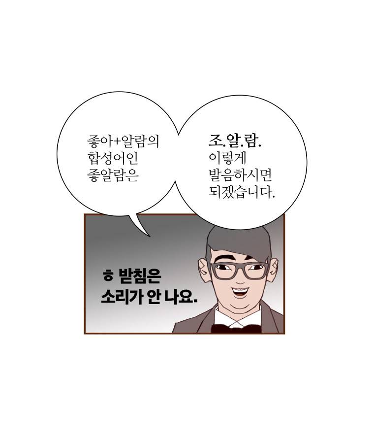 좋아하면 울리는 5화 13