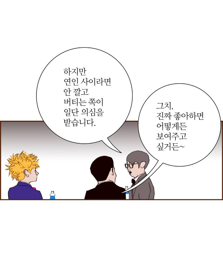 좋아하면 울리는 5화 18