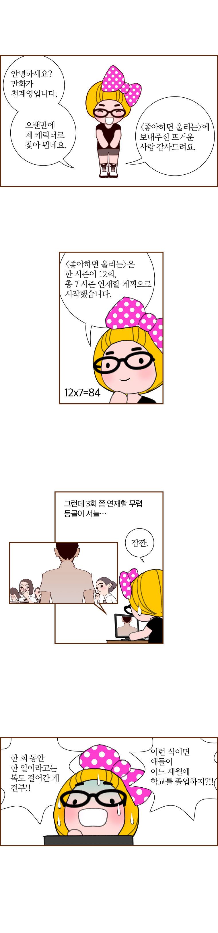 좋아하면 울리는 (시즌1 후기) 2