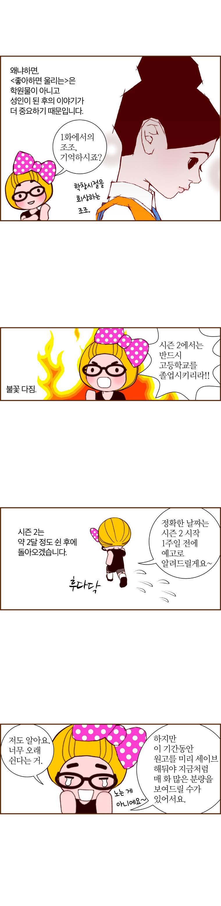 좋아하면 울리는 (시즌1 후기) 3