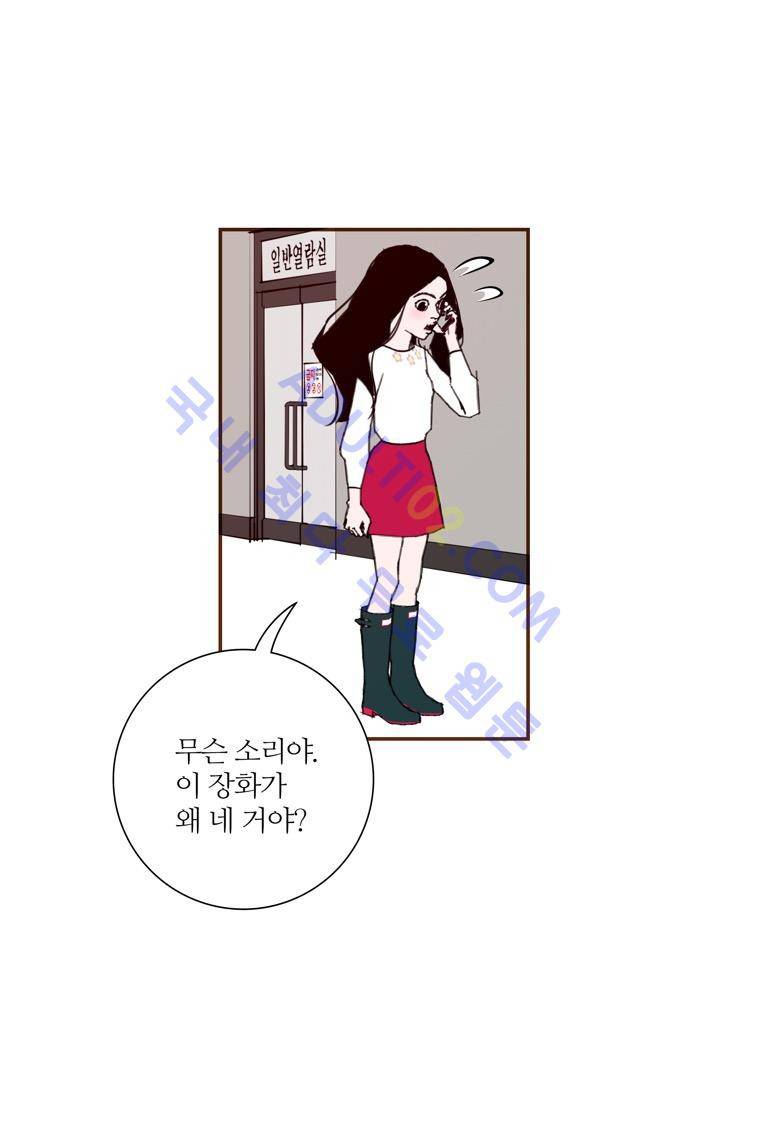 좋아하면 울리는 38화 (시즌3) 5